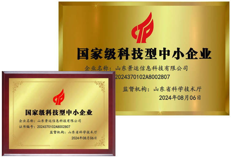 科技型中小企业证书